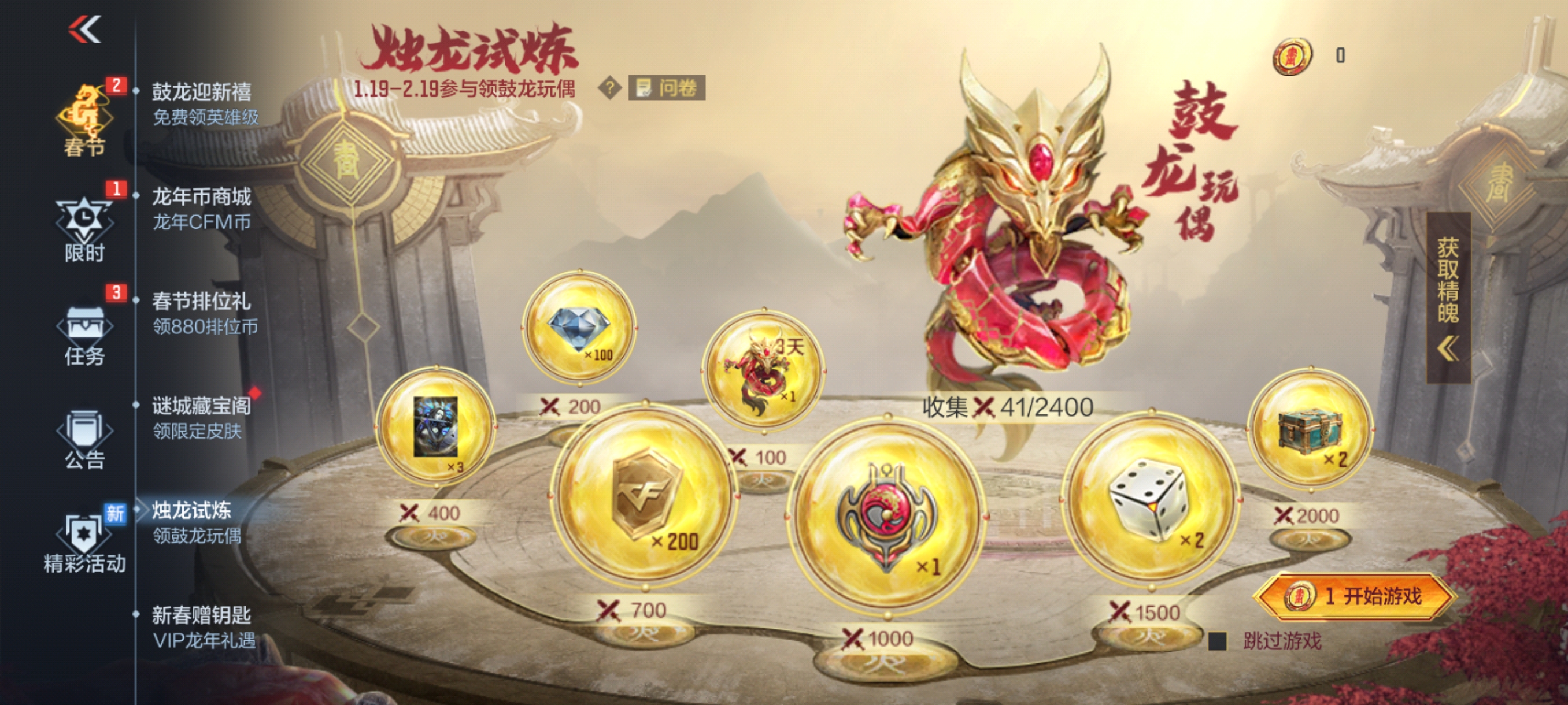 【活动速递】烛龙试炼全新来袭，鼓龙系列万化靓丽登场！