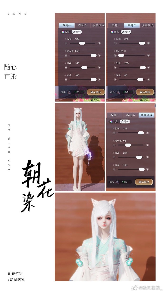 共赴春日盛宴，【朝花夕拾】三大体型116套绝美染色方案分享