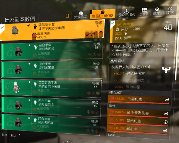 枪械AOE流-谈判套组养成及搭配攻略