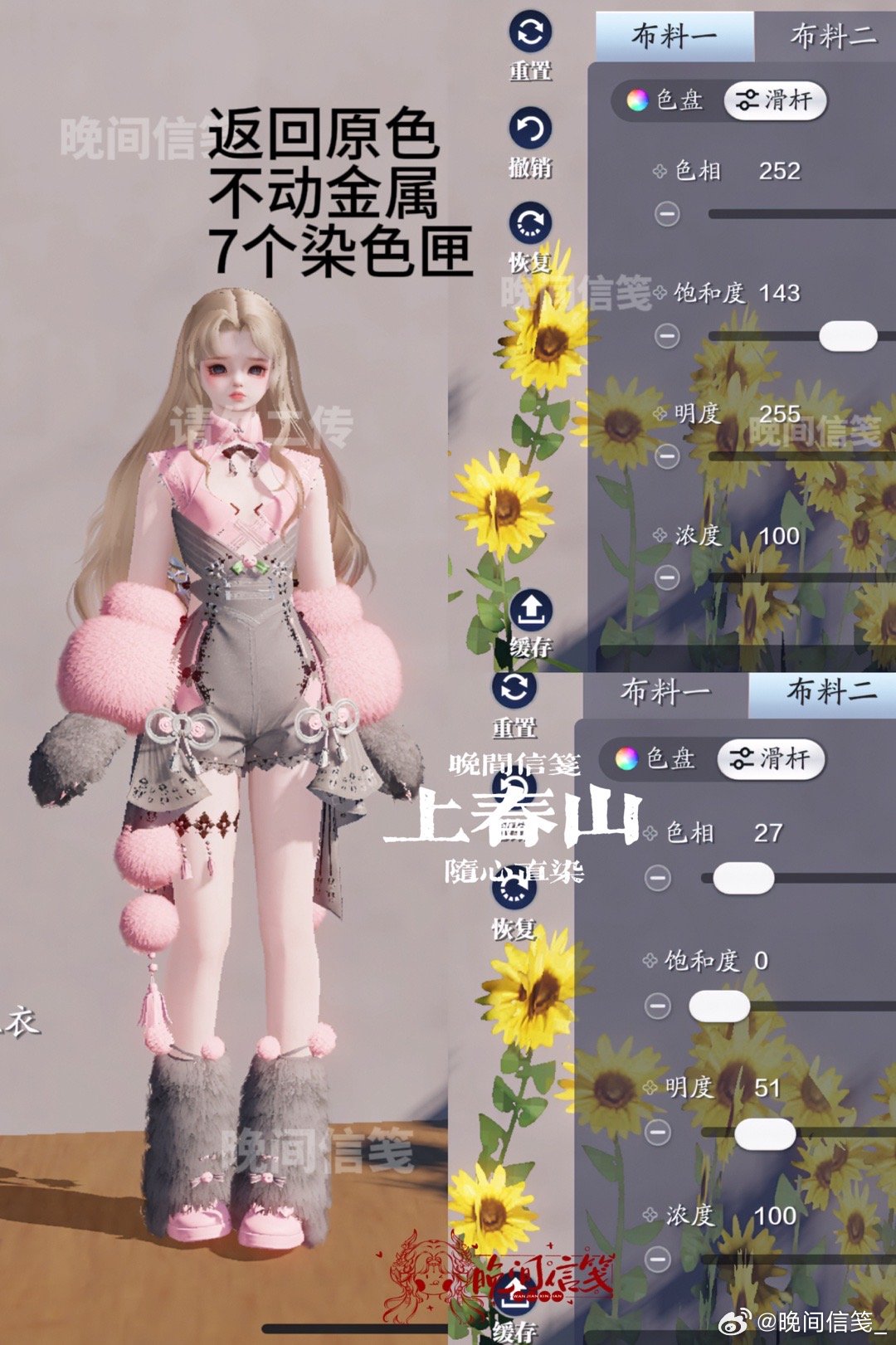 闲时结伴游春山，联动主题外观【晨夕·上春山】染色数据分享