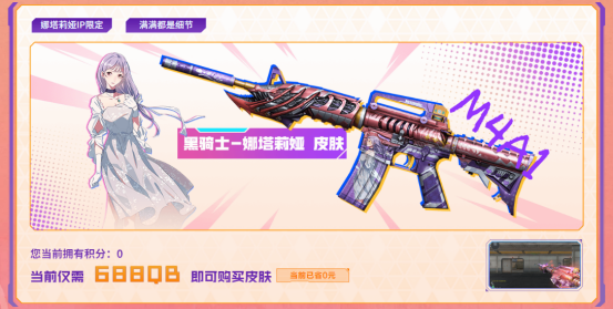 强化版M200返场免费领取，全新枪娘皮肤开启特惠直购中
