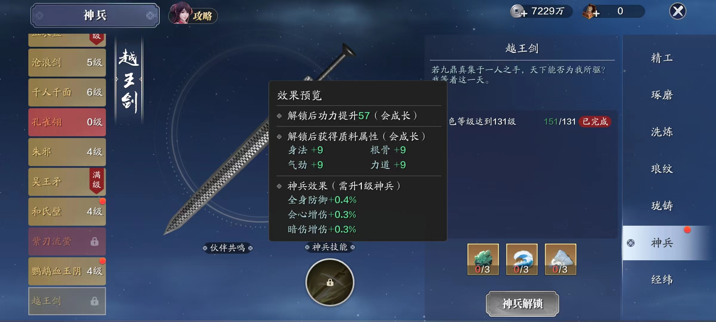 升级必选项！版本新神兵，攻守兼备——越王剑详解