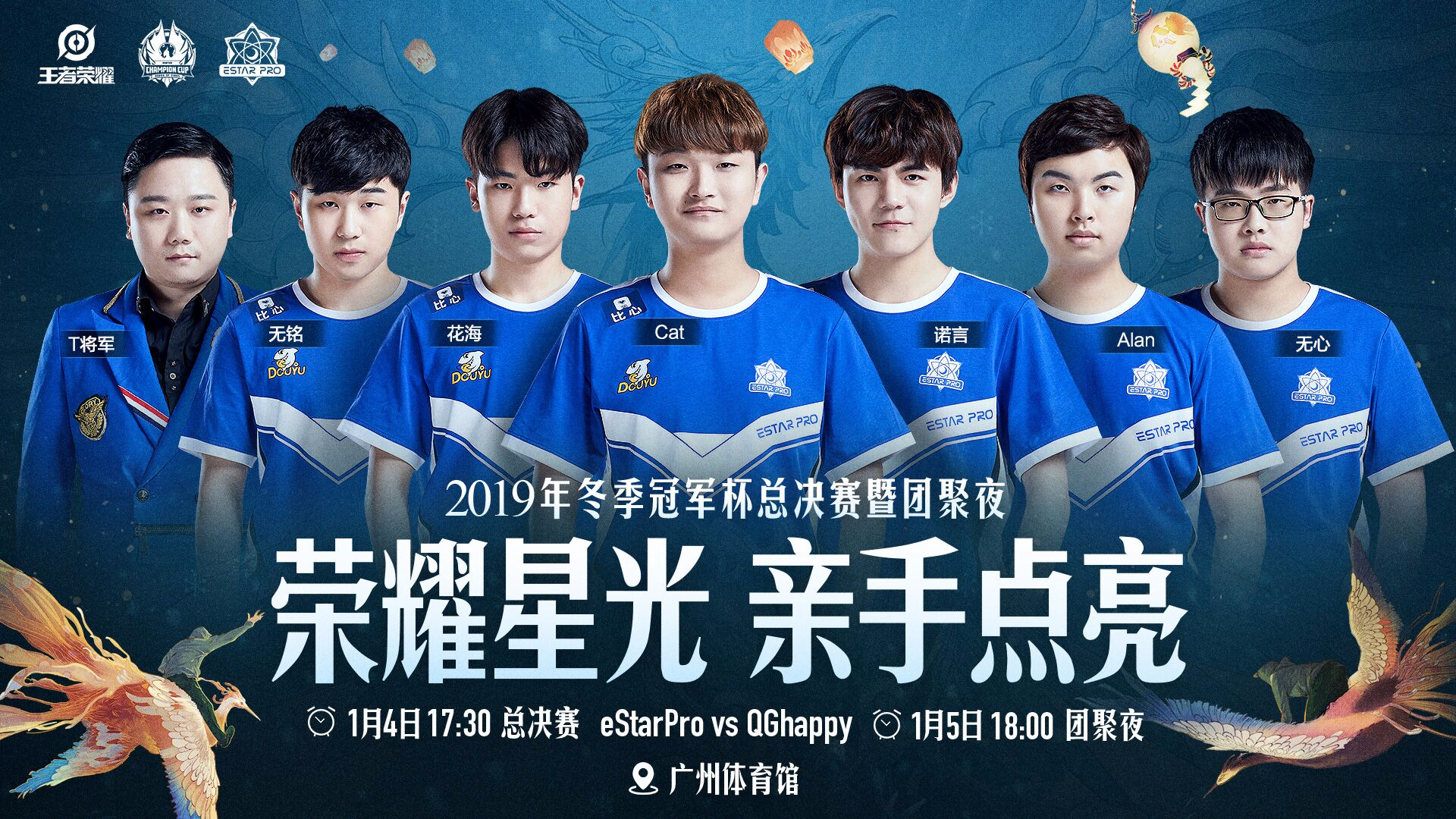 王者荣耀冬季冠军杯总决赛今日17:30开战,观赛赢貂蝉fmvp永久皮肤!
