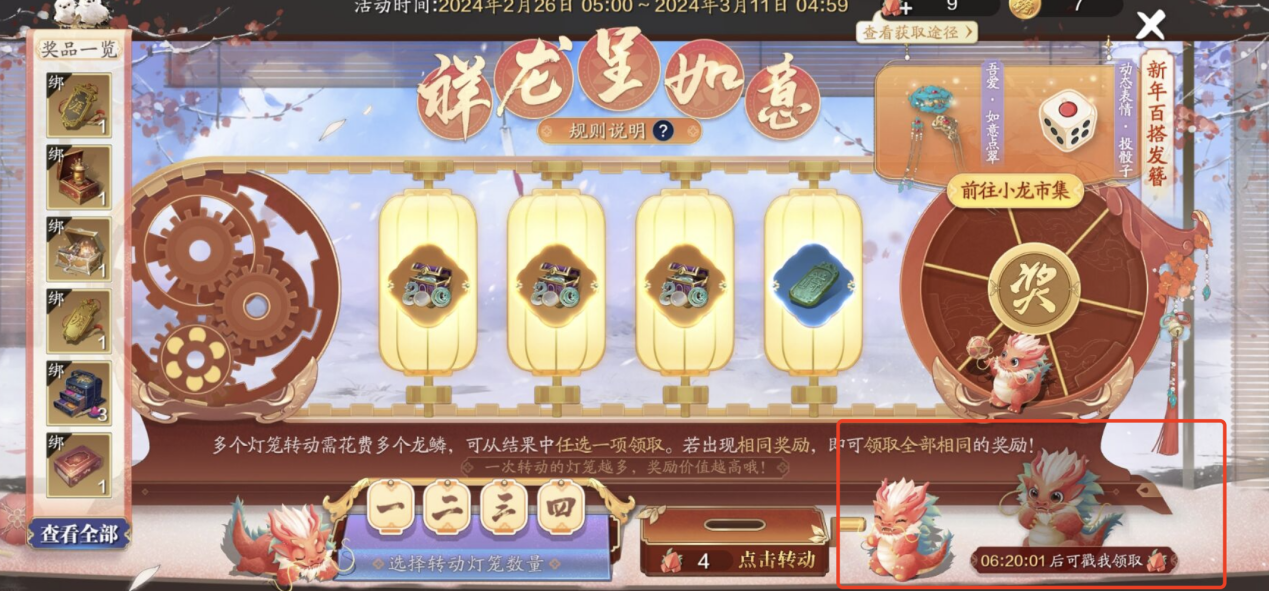 福利活动【祥龙呈如意】开启，超详细玩法解读
