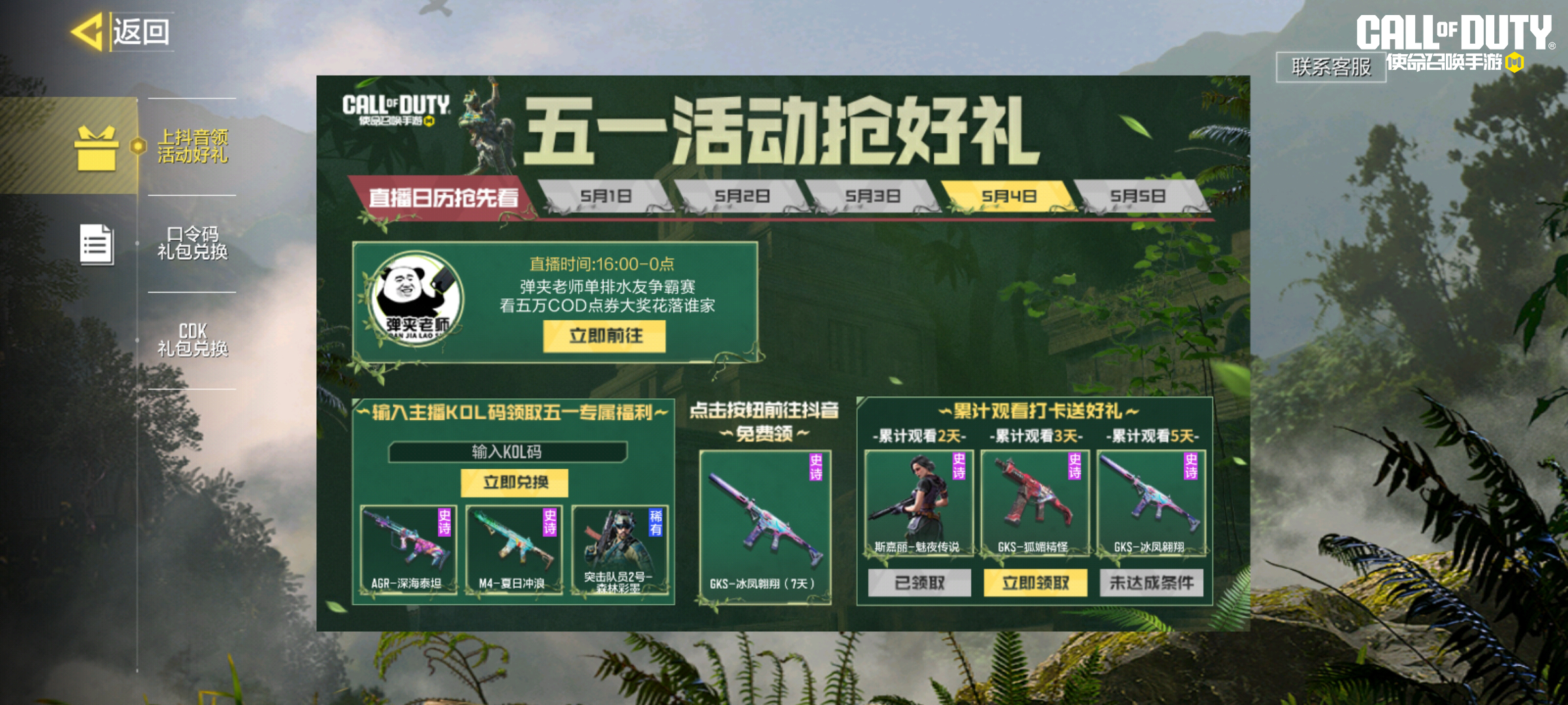 直播活动丨瓜分5万点券！弹夹老师单排水友争霸赛即将火力全开