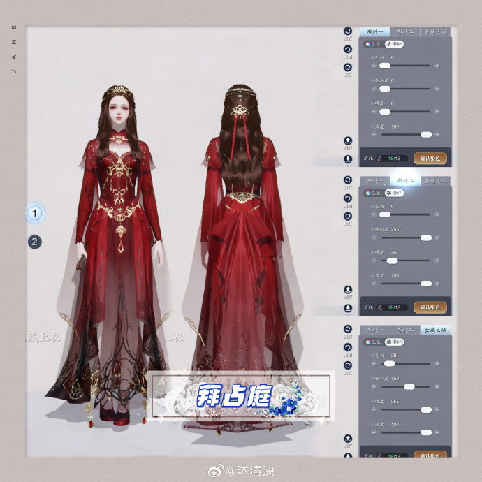 公主请换装，超美帝国华服【浮光·拜占庭】三大体型染色数据分享
