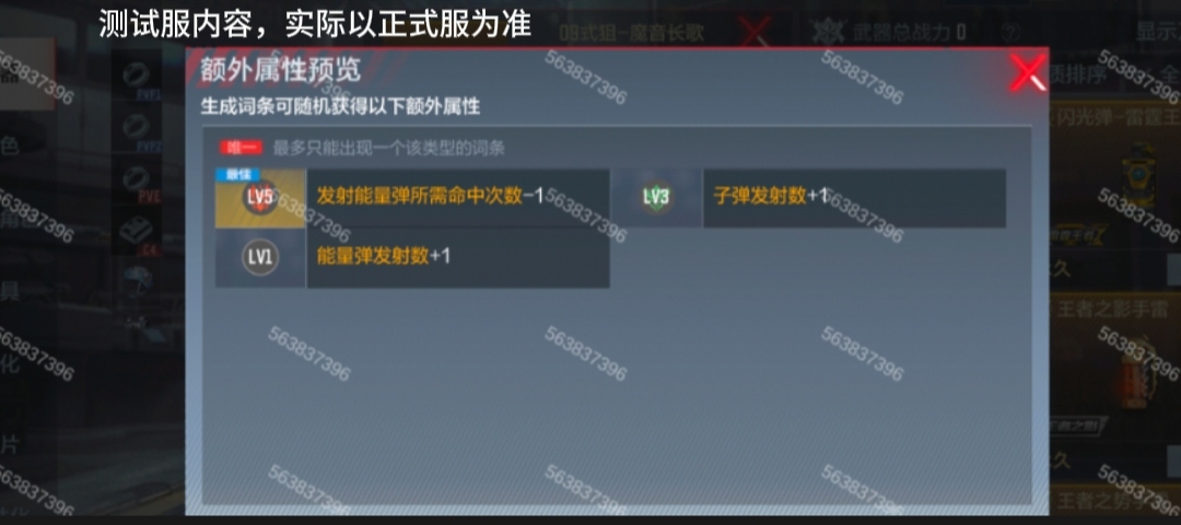 体验服快车：挑战掉落武器再添新成员，09式狙-魔音长歌抢先看