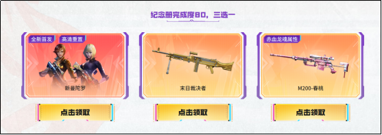 “末日裁决者”不限量领取，不仅仅是适用挑战模式