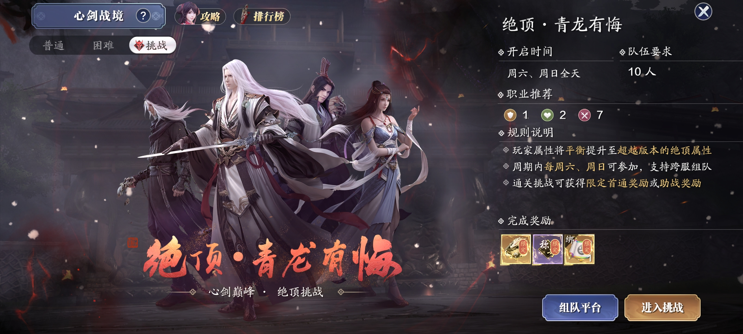 未知才是最大的乐趣！ 心剑S8绝顶挑战前三阶段重点解析