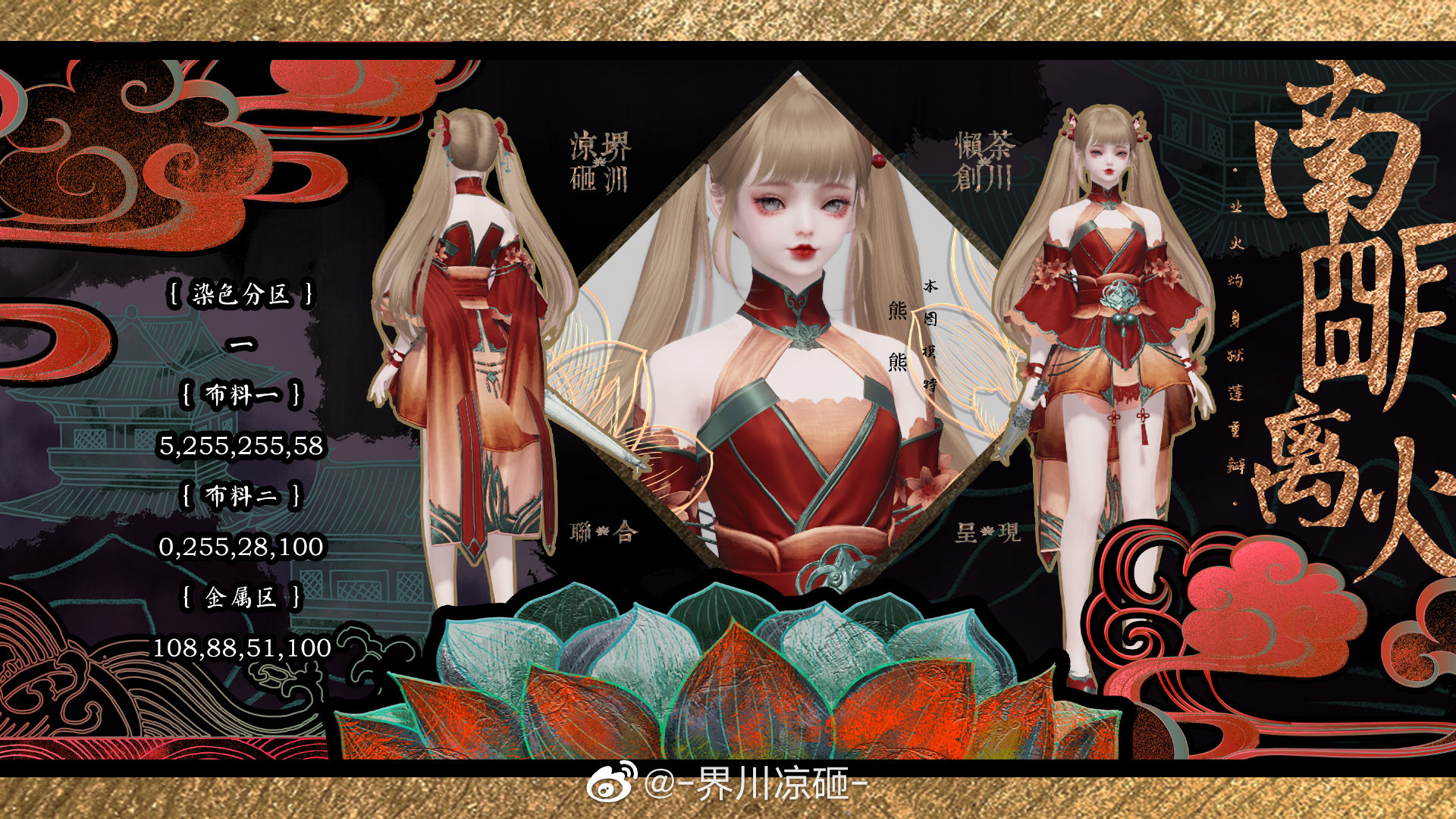 当业火元素融入时装染色，黑化女主分分钟出片啦！