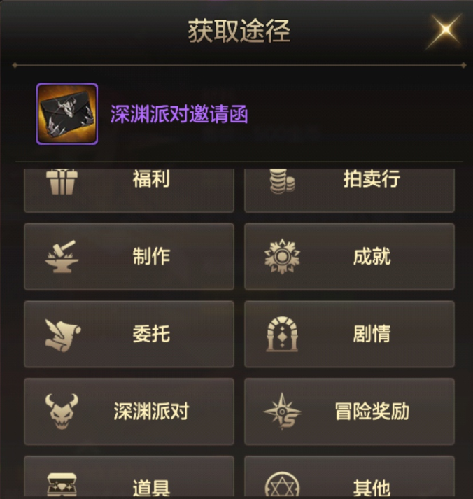 DNF手游不能遗漏的资源获取：深渊邀请函与史诗装备获取方式汇总图片6