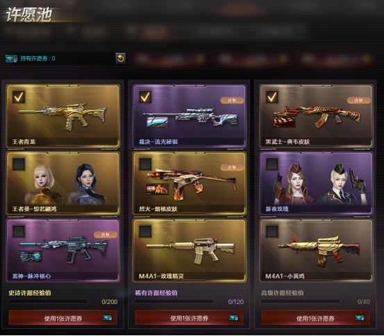 【体验服快车】王者许愿来袭！王者青龙&雷神脉冲核心返场