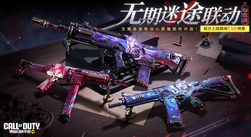 新品来袭丨致命危险却欲罢不能，无期迷途联动武器登场！