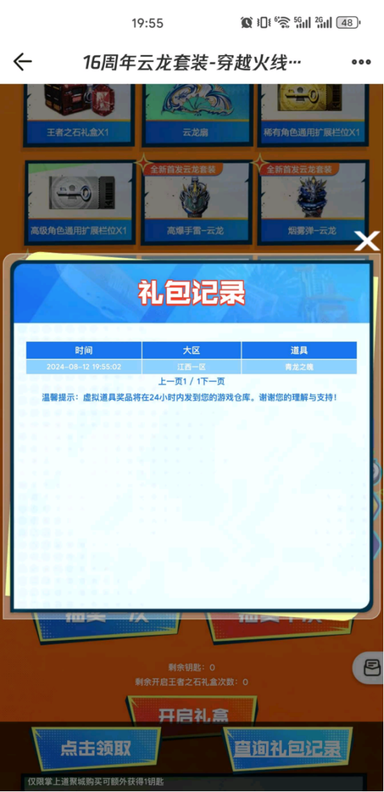 【欧皇时刻】全新青龙之魄一发入魂，10连抽中传说影煞+王者星霆