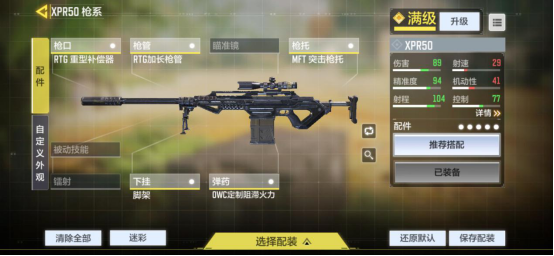 【枪匠教学】关于XPR50的2套配件方案，你会选哪种？