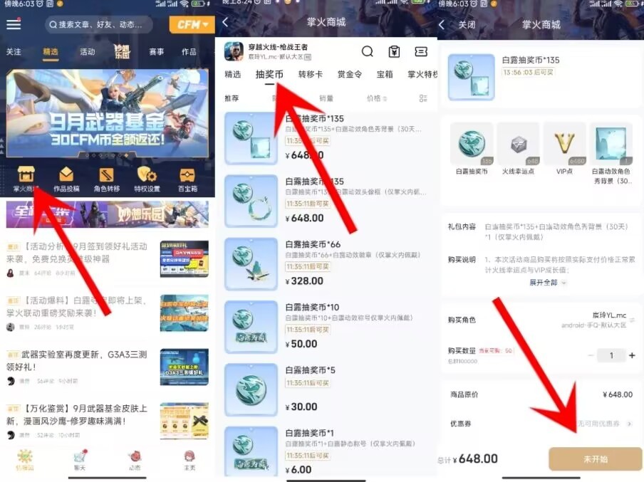 【活动爆料】白露夺宝即将上架，掌火联动重磅奖励来袭！