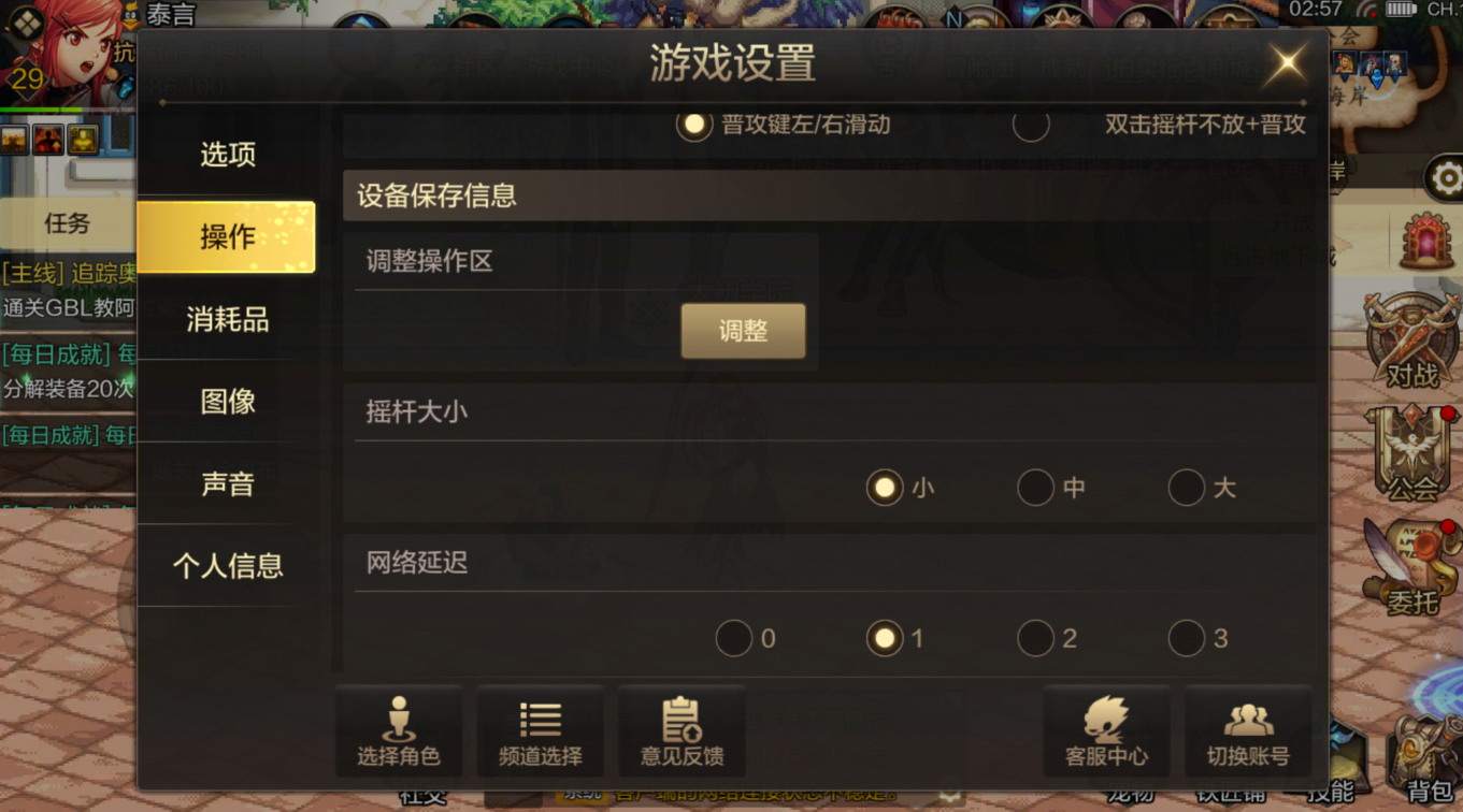 dnf手游游戏操作系统该如何设置？DNF手游操作系统的设置技巧图片3