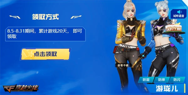 CFPL击杀图标免费放送EVOIII-锦绣游龙加入奖池