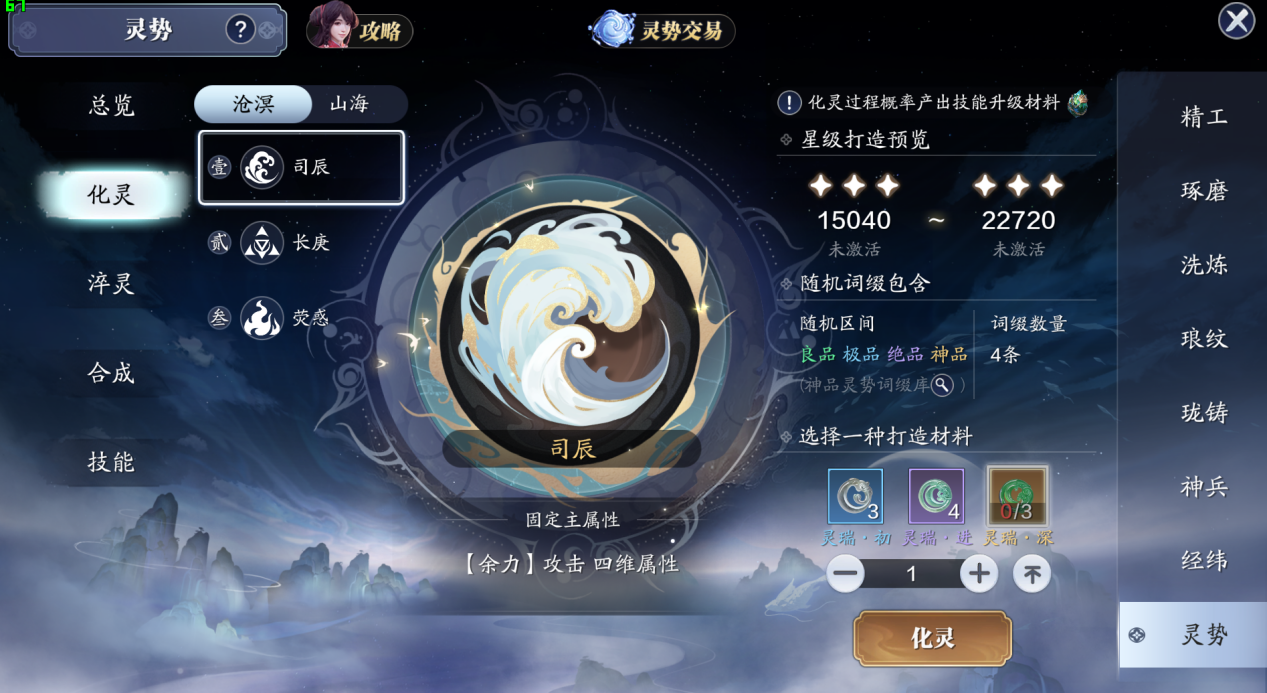 还不知道灵势系统怎么玩？不如来看看这篇灵势最全攻略