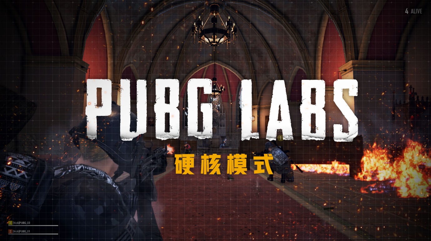 Pubg实验室 硬核模式