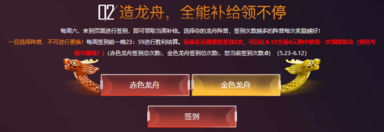 CF端午预热福利领不停 造龙舟领永久