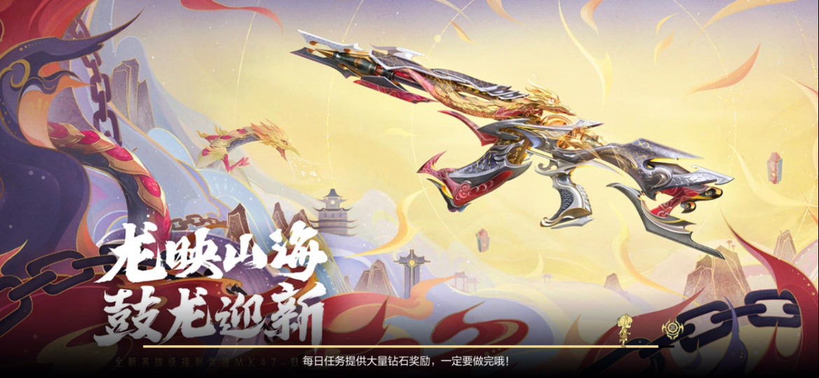 CF手游沙雕武器MK47-鼓龙上新 鼓龙币商城新禧活动兑换方式介绍(cf手游王者武器价格表)