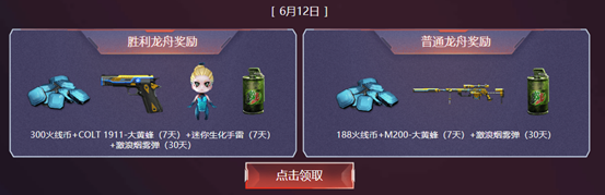 CF端午预热福利领不停 造龙舟领永久