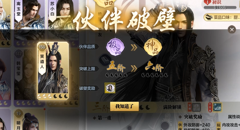 伙伴破壁晋升简介