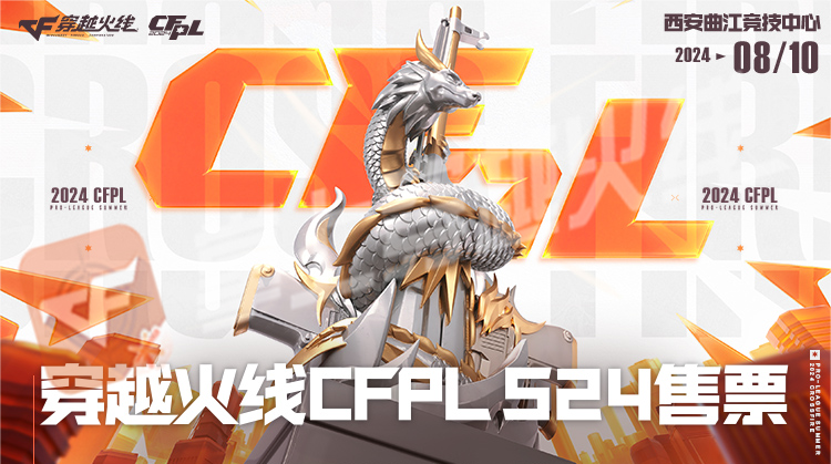 CFPLS24总决赛售票奖励出炉！688元内场VIP购票奖励有幻神！