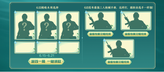 【活动头条】全新换肤神兽枪，九州罗盘幸运礼