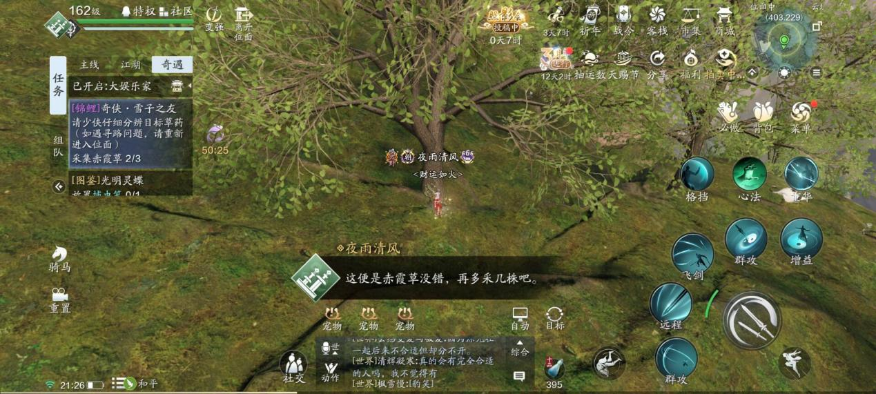 全新锦鲤任务奇侠·雪子之友玩法攻略介绍
