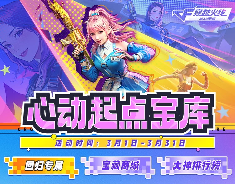 【活动爆料】免费抓娃娃币！嘉年华柯基！尽在心动起点宝库！