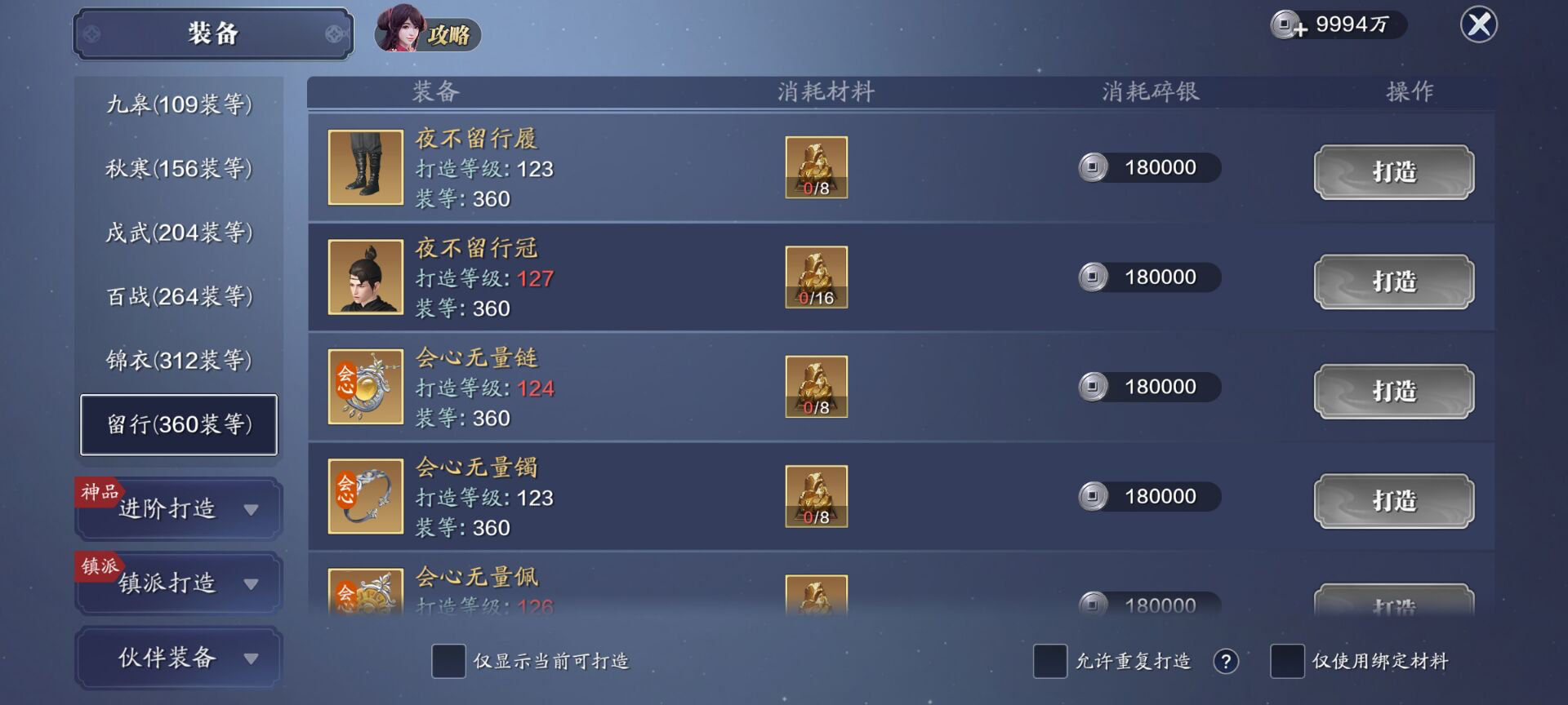 124级资源预留，帮贡、珑铸材料告急
