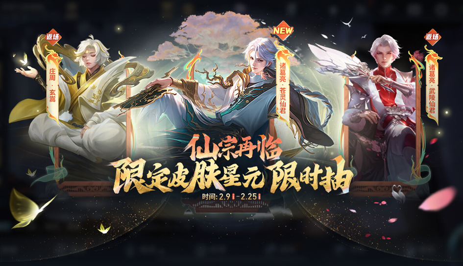 甲辰龙年将至，与君聚于王者峡谷，千载相逢，一聚成龙！