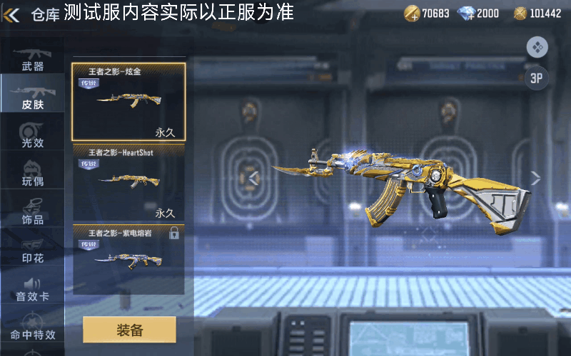 体验服快车：换弹动画全新升级，王者之影-炫金皮肤抢先看！