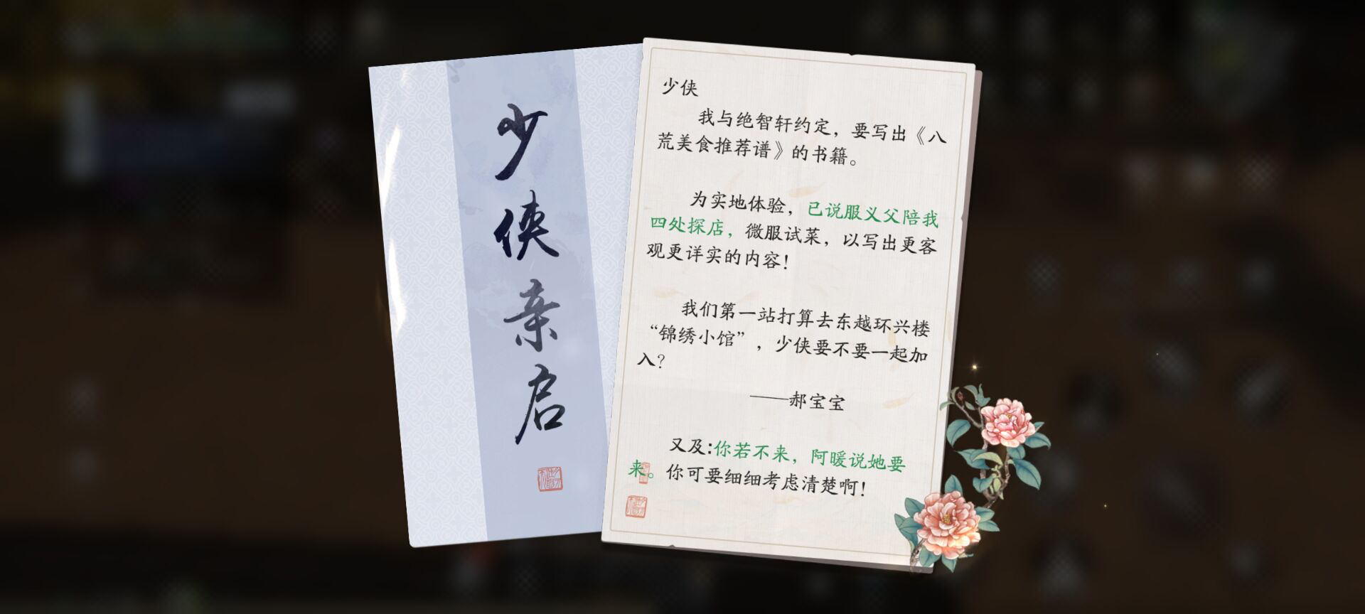 新锦鲤任务-奇侠·厨子的念想全流程解析