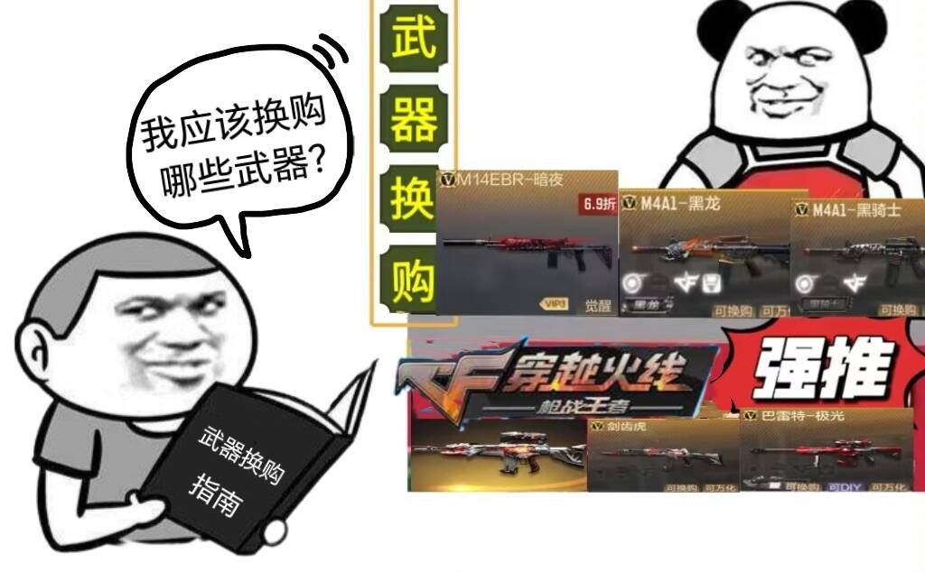 武器换购久未更新，添置新武器能否焕发第二春？