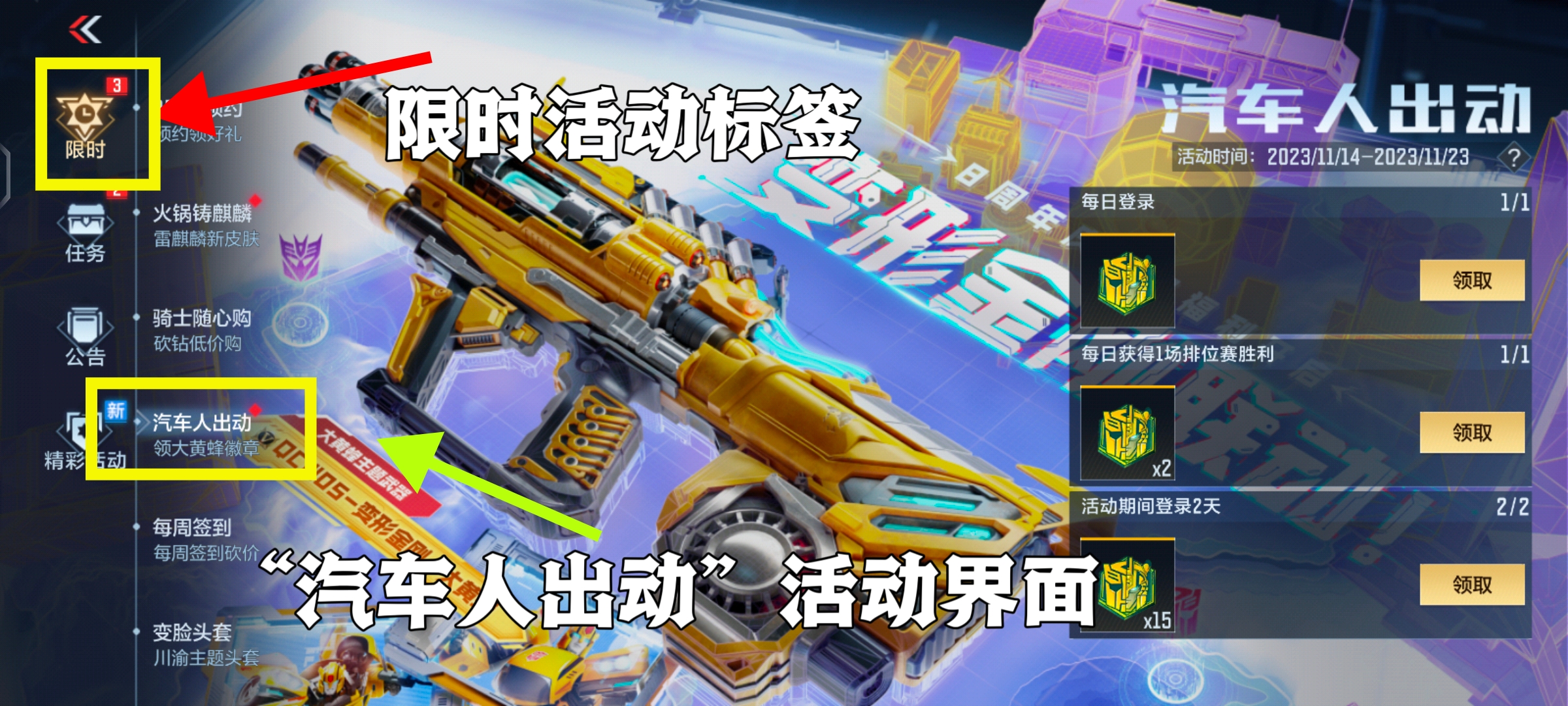 【活动速递】汽车人出动！完成任务领大黄蜂徽章！