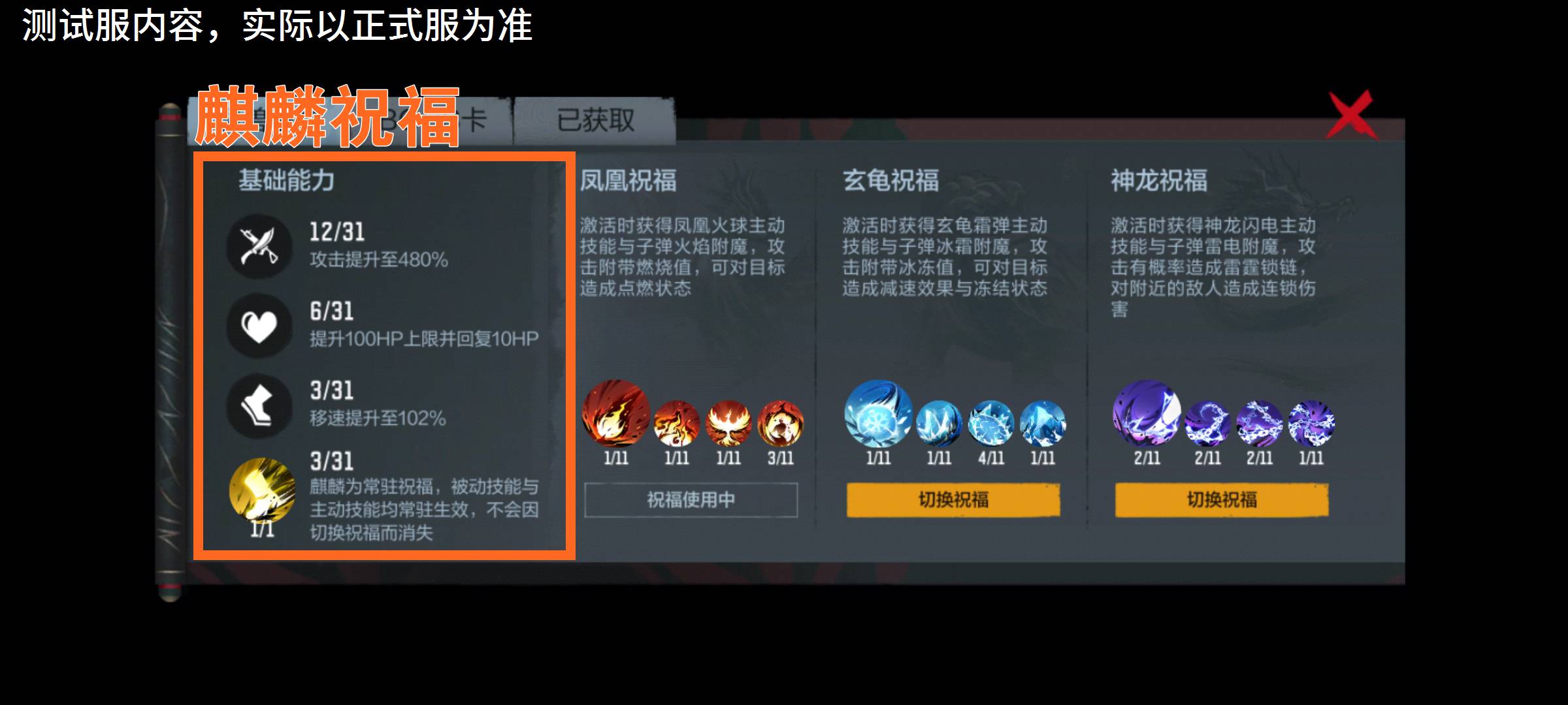 体验服快车：山海经主题挑战抢先爆料，灵兽祝福升级规则详解