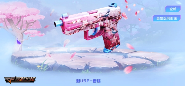 春桃系列最后一员 全新USP-春桃等你来拿