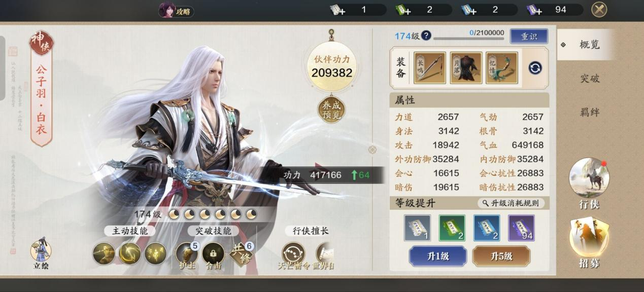 164级功力提升，综合提升3000+