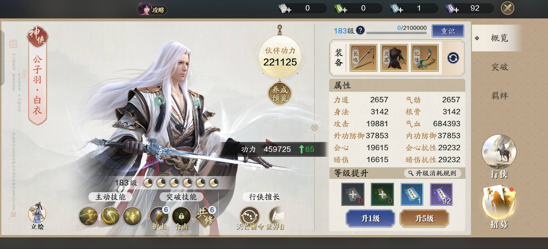 173级功力提升指南，功力提升1300+