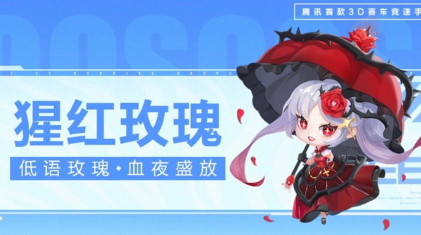 【萌宠攻略】低语玫瑰 血夜盛放 猩红玫瑰霸气来袭