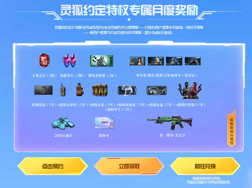 【活动头条】九月灵狐者的约定来签约！龙珠板块等你前来兑换精品道具！