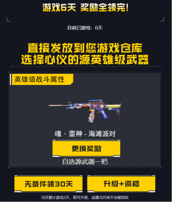 【活动头条】九月回流专属来就领神器！毁灭、AWM-裁决等你来拿！
