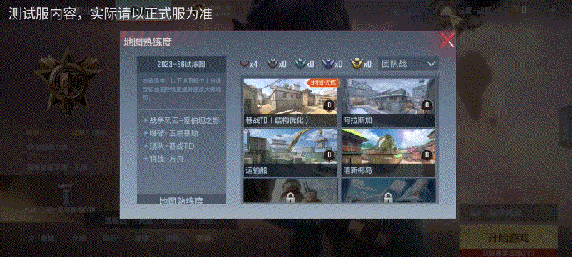 【1.19龙映山海】2024-S1排位赛爆料，地图更迭奖励更新抢先看！