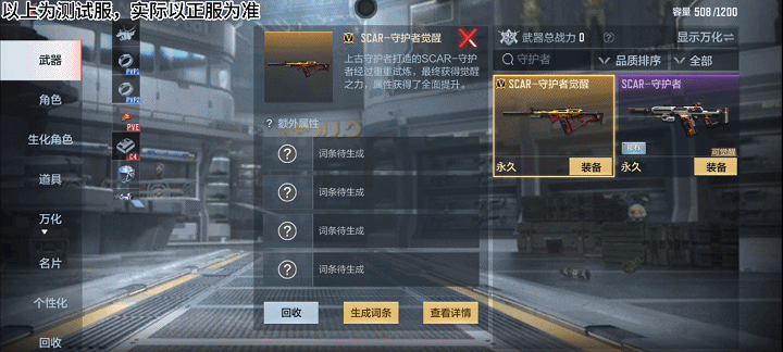 体验服快车：新英雄级武器SCAR-守护者觉醒，武器全方面展示