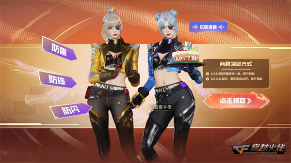 8.3火线盛典正式开启VVIP武器首发免费放送！
