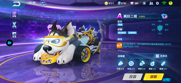【马特车库】疯狂二哈，萌趣动人 A车疯狂二哈