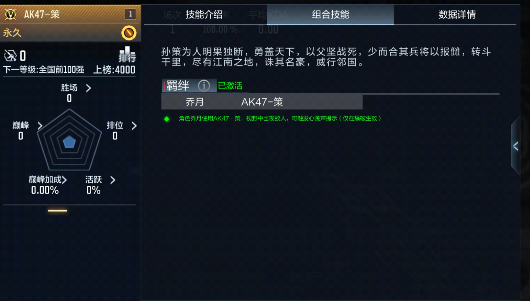 【8周年庆版本】孙郎武略冠江东，AK47策详细测评